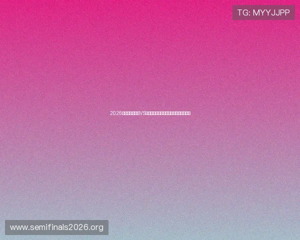 2026年世界杯比利时VS伊朗比赛的赛前新闻热点与最新动态汇总